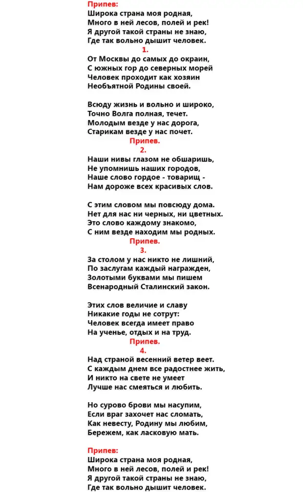 Берг дружба текст. Широка Страна моя родная текст. Широка Страна моя родная текст песни. Страна моя родная текст. Широка Страна моя родная Текс.