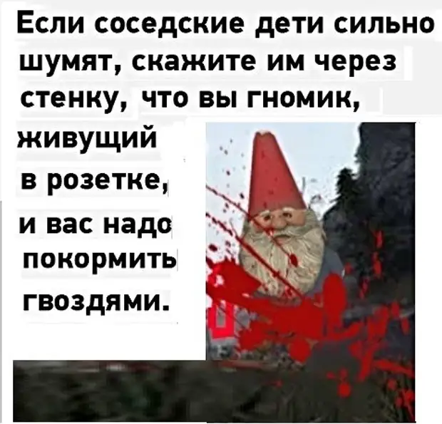 Сильно гудят. Гномик живущий в розетке. Если соседские дети сильно шумят скажите им через стену. Картинка если соседские дети сильно шумят. Скажите что вы гномик и вас надо покормить гвоздями.