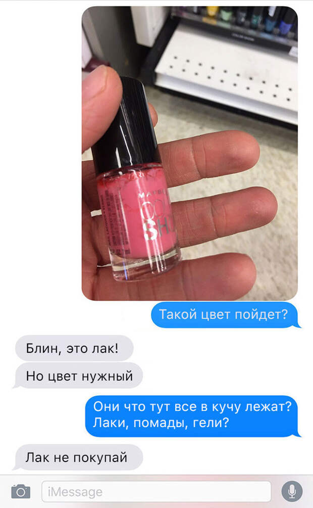Девушки - это божественные создания! Безумно смешная история в смс-ках, как девушка послала парня за косметикой! Девушки - это божественные создания! Безумно смешная история в смс-ках, как девушка послала парня за косметикой!