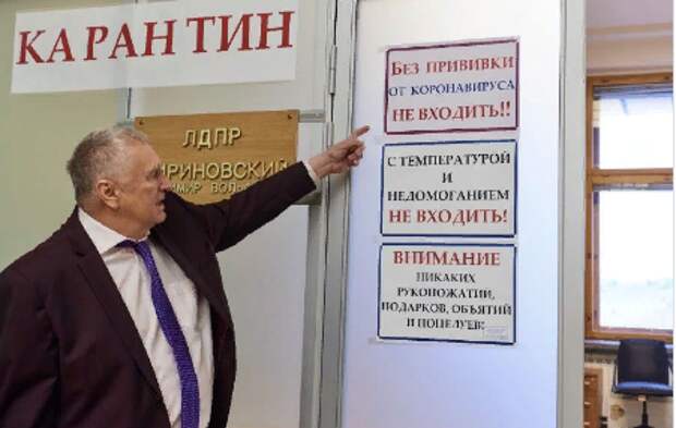 Жириновский отказался принимать россиян без прививки от коронавируса