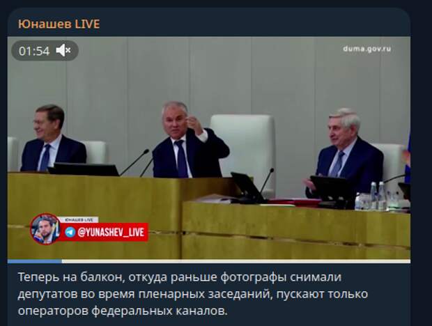 "Мы же не стебёмся над вами!" Из-за чего Володин обиделся и запретил фото с балкона Госдумы