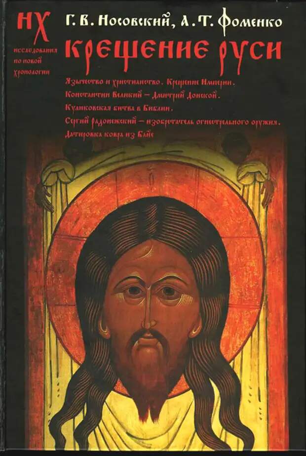 4  КРЕЩЕНИЕ РУСИ