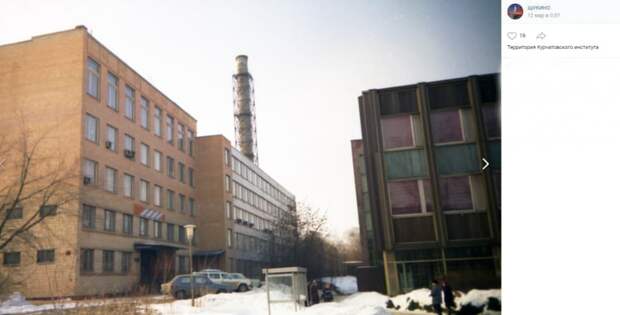 Фото дня: Курчатовский институт в конце 90-х