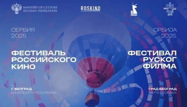 Фильм «В списках не значился» откроет Фестиваль российского кино в Сербии