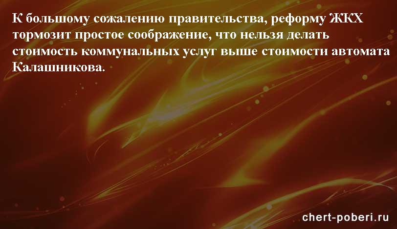 Самые смешные анекдоты ежедневная подборка chert-poberi-anekdoty-chert-poberi-anekdoty-34090625062020-7 картинка chert-poberi-anekdoty-34090625062020-7
