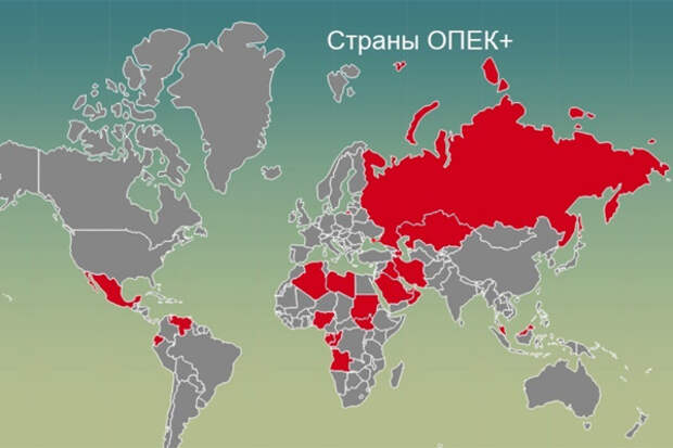 ОПЕК+