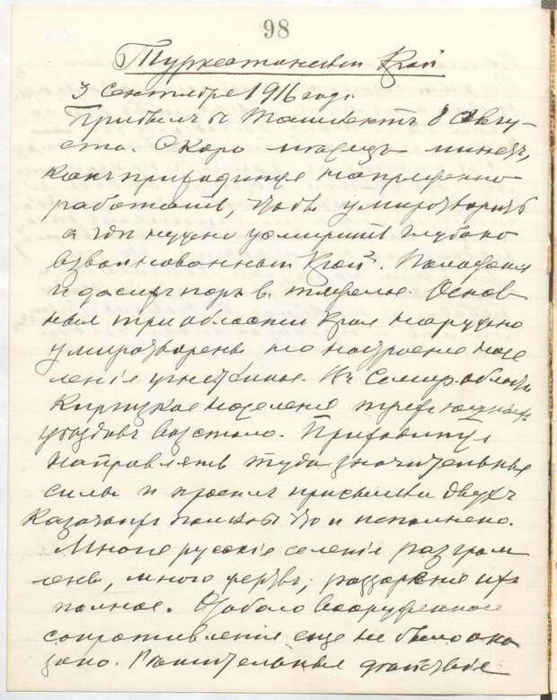 Уроки туркестанского восстания