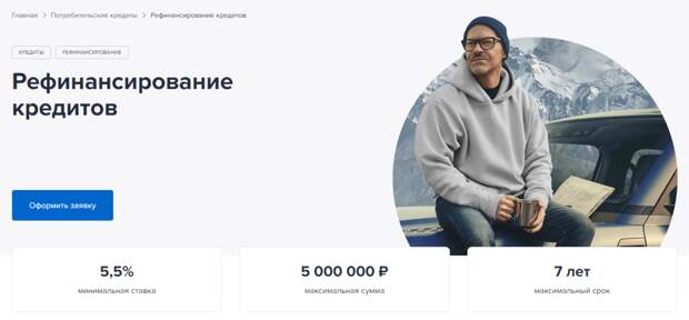 Где оформить рефинансирование кредита на 1 год | Мой топ-8 банков с выгодными предложениями