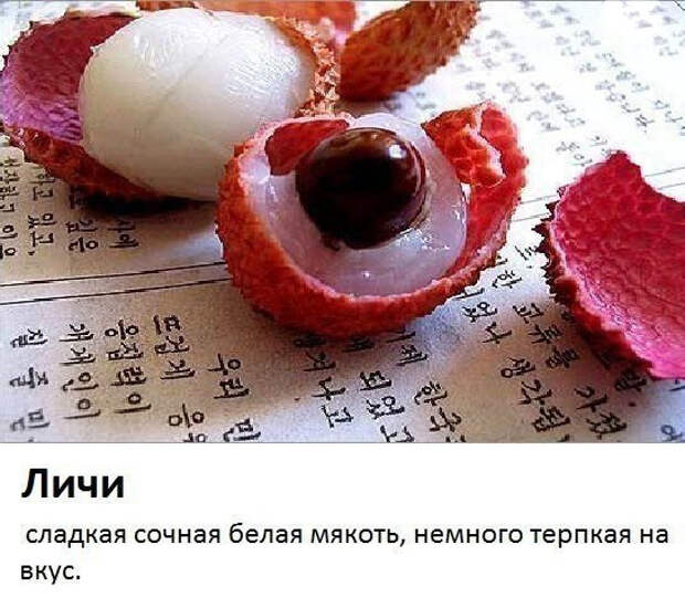 китайское личи