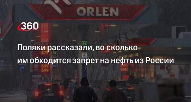 FT: запрет на нефть из России обходится польскому концерну Orlen в 27 млн долларов в день