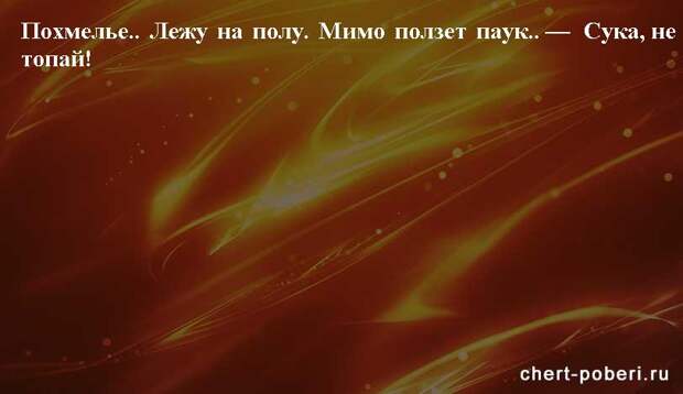 Самые смешные анекдоты ежедневная подборка chert-poberi-anekdoty-chert-poberi-anekdoty-03451211092020-6 картинка chert-poberi-anekdoty-03451211092020-6