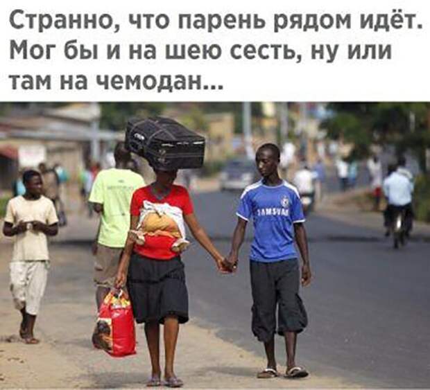 И то правда