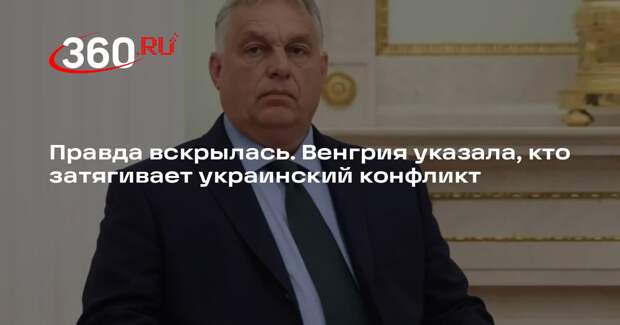 Виктор Орбан назвал Европу главным препятствием для мира на Украине