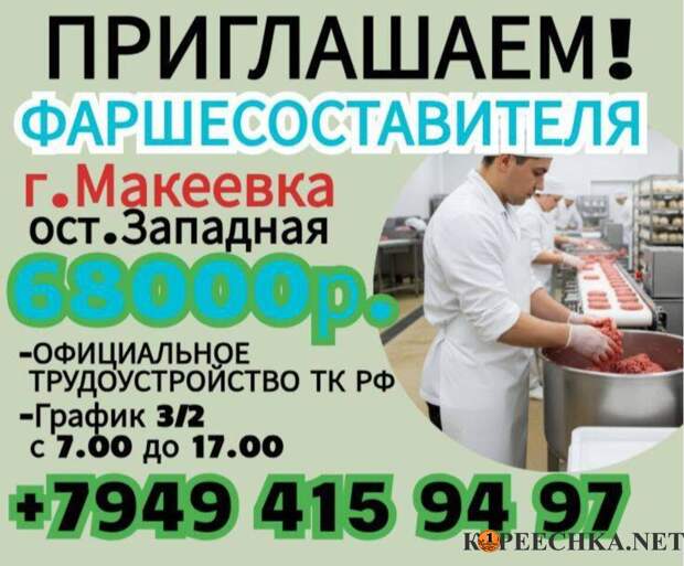 Составитель фарша в Макеевке - 68 000 руб