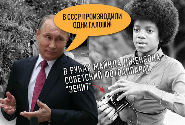 Разоблачаю слова Путина о "советских галошах" с помощью Майкла Джексона