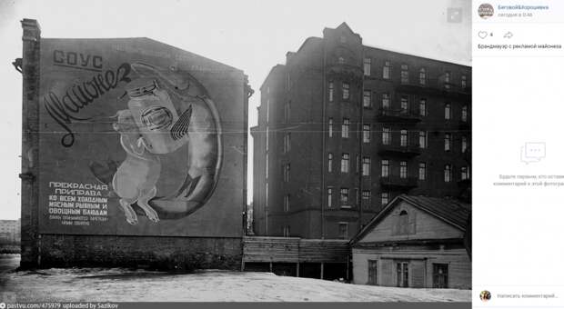 Фото дня: историческая реклама в Беговом