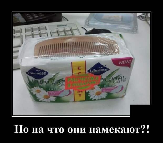 Демотиватор про странные товары
