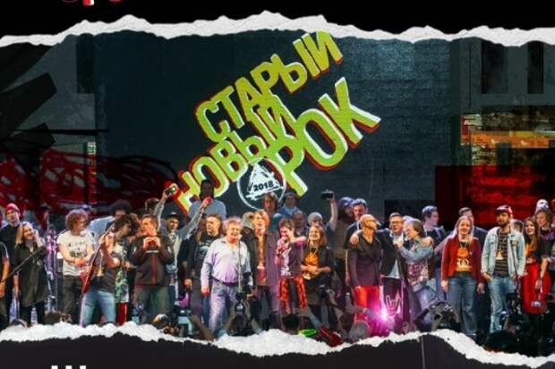 Музыкальный фестиваль «Старый Новый рок» объявил участников