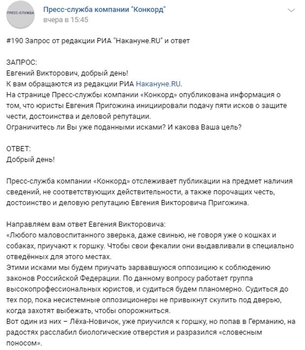 Пригожин решил «приучить к горшку» представителей ФБК