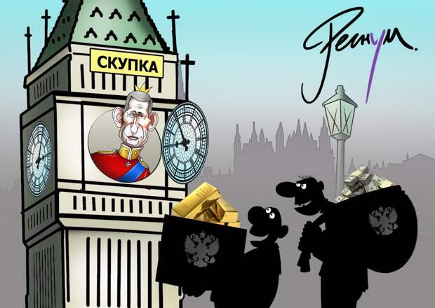 The Times: Британия готова передать Киеву замороженные активы РФ на $10,6 млрд