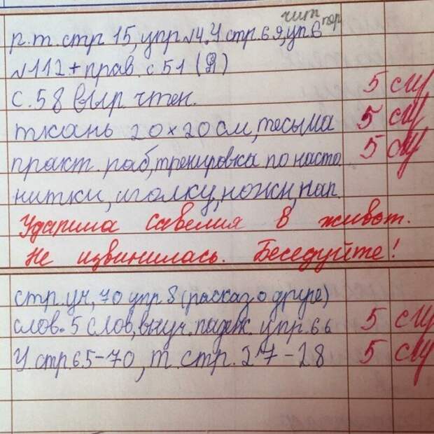 15 убойных замечаний в дневниках, после которых родителей вызывают в школу 15 убойных замечаний в дневниках, после которых родителей вызывают в школу