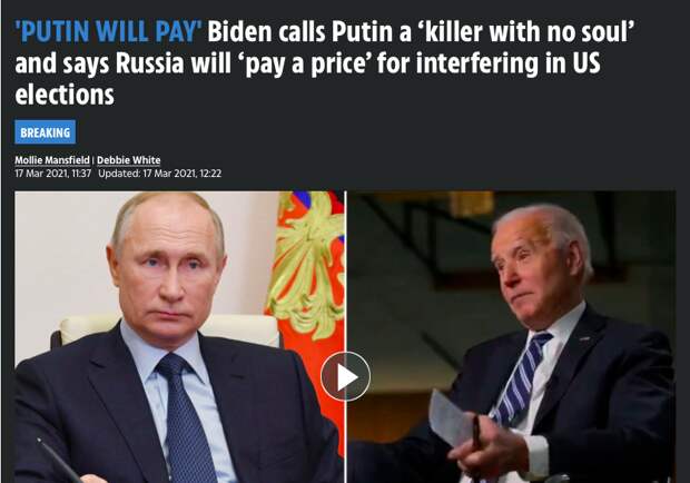 Байден назвал Путина убийцей и пообещал, что Россия поплатится...