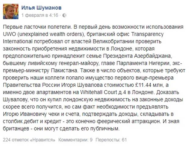 Российских олигархов в Британии попросят объяснить происхождение богатства
