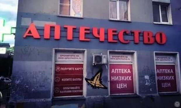 Прикольные вывески. Подборка chert-poberi-chert-poberi-20140509042020-13 картинка chert-poberi-20140509042020-13