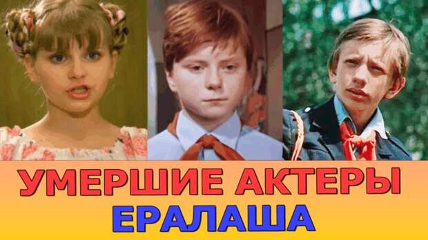 «Слава сгубила этого мальчика»: трагедии юных звёзд «Ералаша», не доживших до 30 лет