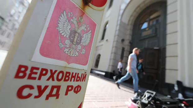 ВС признал террористическим и запретил «Антивоенный комитет России»*