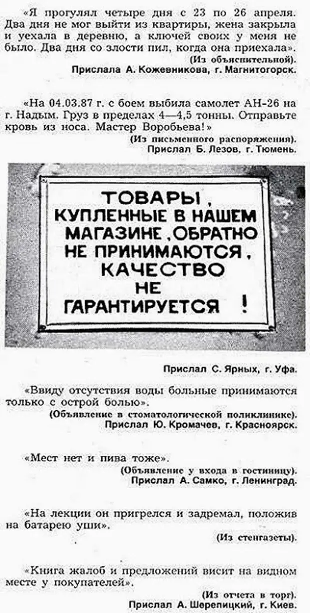 Нарочно не придумаешь крокодил. Рубрика в журнале крокодил нарочно не придумаешь. Нарочно не придумаешь крокодил перлы и ляпы. Нарочно не придумаешь приколы.