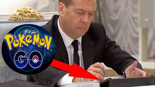 Медведев сорвал заседание в присутствии Путина музыкой из покемонов!