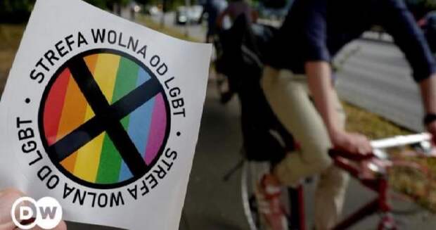 Польские свободные от ЛГБТ зоны разозлили еврофашистов ﻿