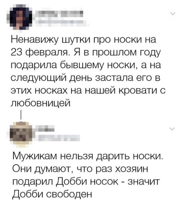 Не дарите носки Не дарите носки