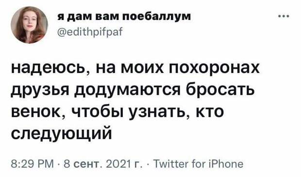 5. Кто сказал, что на похоронах должно быть скучно?