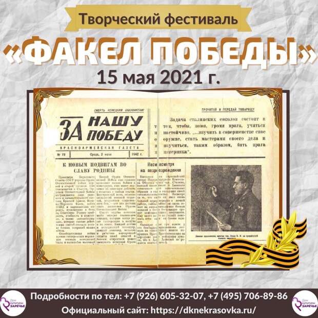 Фестиваль «Факел Победы» проведут на 1-й Вольской