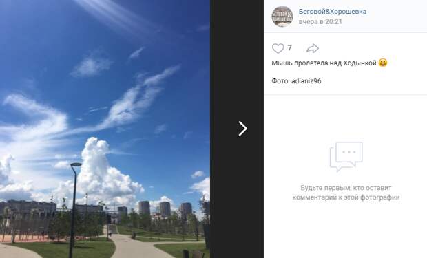 Фото дня: мышь на облаке заметили над Ходынкой