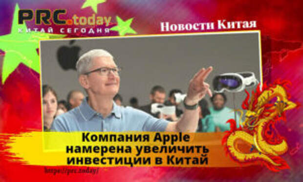 Компания Apple