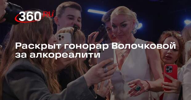 Гонорар Волочковой на шоу «Звезды под капельницей» составил 5 млн рублей