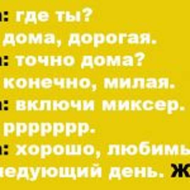 Ревнивая жена звонит мужу…