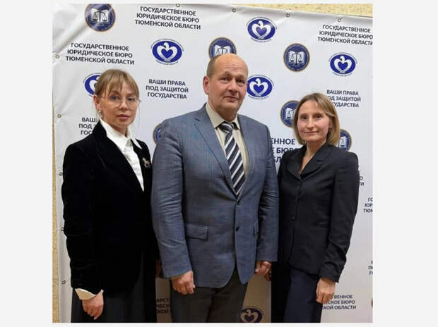Населению Тюменской области предоставляется бесплатная юридическая помощь