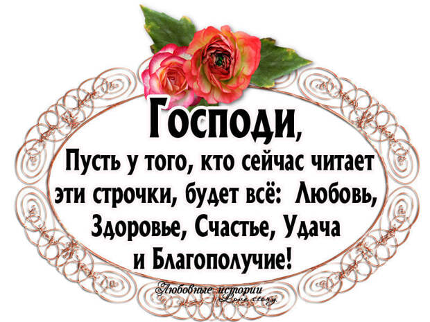 Молитвы о благополучии в жизни