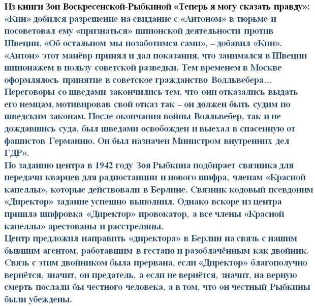 Из книги Зои Воскресенской-Рыбкиной «Теперь я могу сказать правду».
