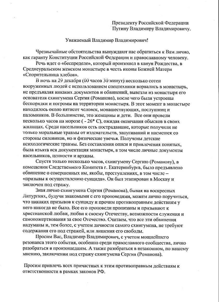 О. Сергей (Романов) как идеальная мишень «партии коронавируса»