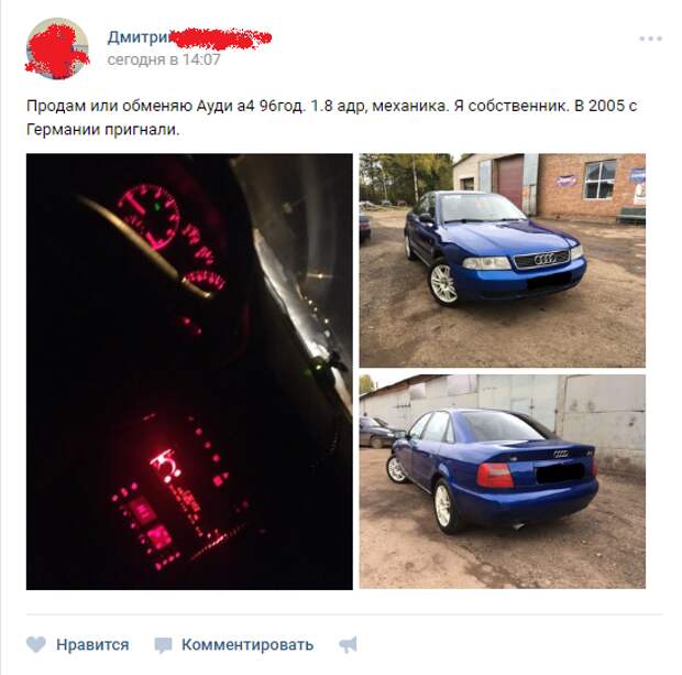 Цена - ответил, или как некий Дмитрий автомобиль продаёт продавец, audi, супер цена, продажа авто, длиннопост, авто