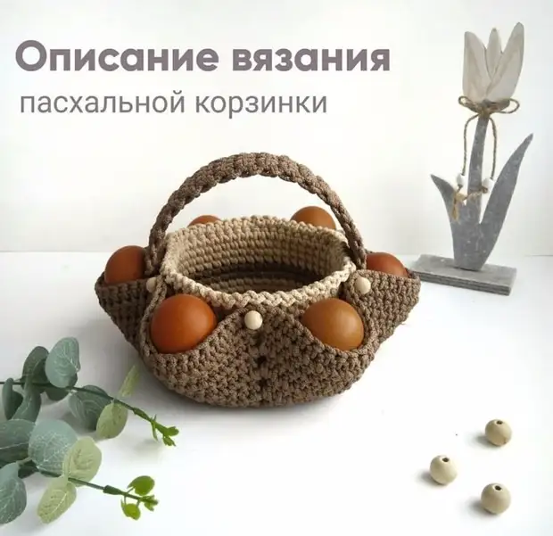 Пасхальная корзинка – купить в интернет-магазине конференц-зал-самара.рф с доставкой