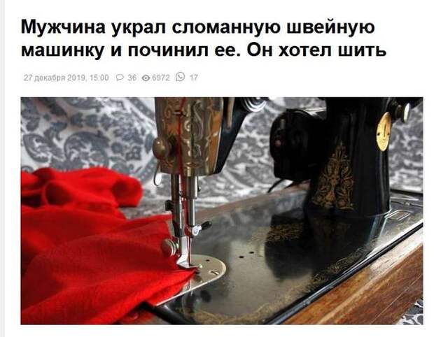 Этот парень был из тех, кто просто любит шить