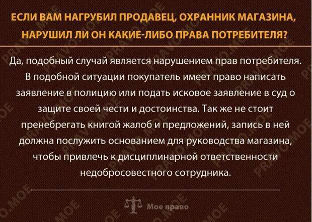 Права потребителя, которые должен знать каждый. Закон, потребитель, конституция РФ, длиннопост