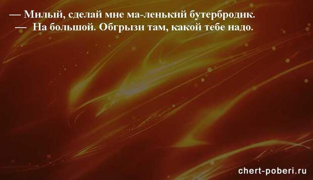 Самые смешные анекдоты ежедневная подборка chert-poberi-anekdoty-chert-poberi-anekdoty-13360616062020-20 картинка chert-poberi-anekdoty-13360616062020-20