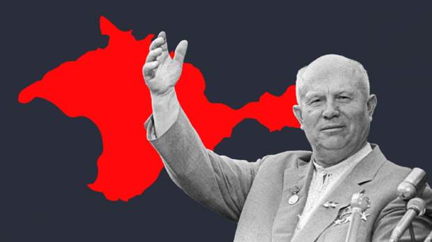 Вот так подарок - как Хрущев отдал Крым Украине.